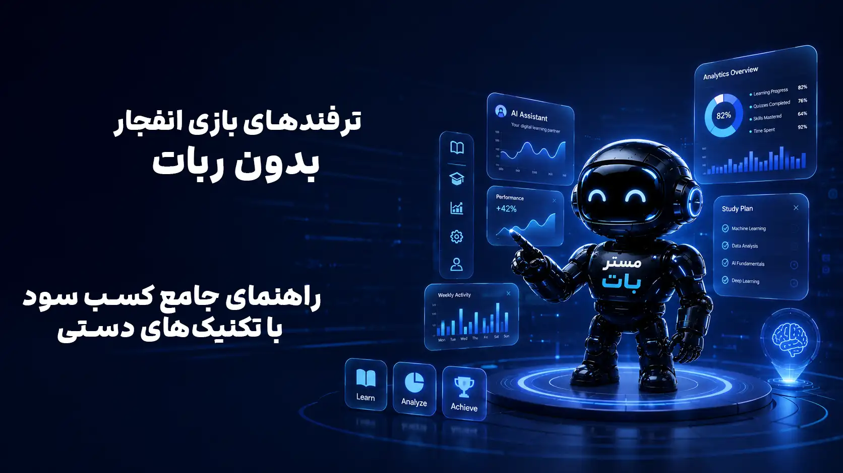 ترفندهای بازی انفجار بدون ربات؛ راهنمای جامع کسب سود با تکنیکهای دستی